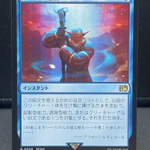 MTG Final Fantasy 59 Louisoix’s Sacrifice – Rare - Regular- Japanese