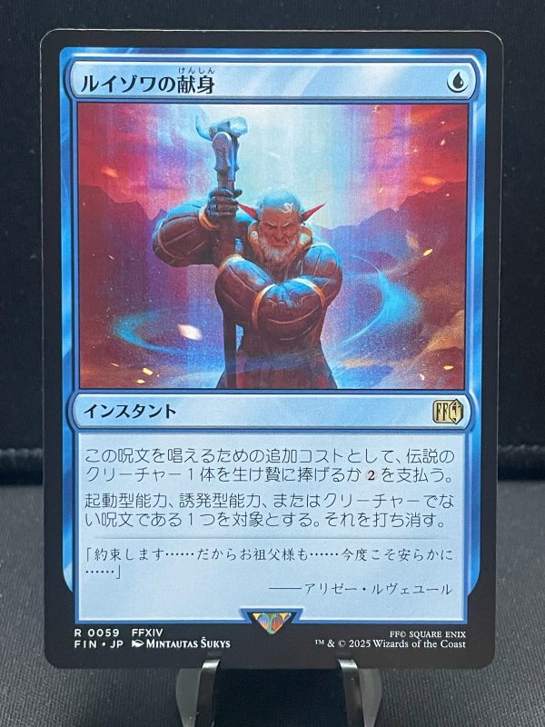 MTG Final Fantasy 59 Louisoix’s Sacrifice – Rare - Regular- Japanese