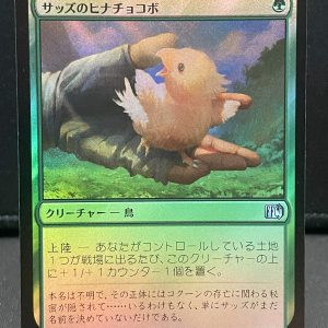 MTG Final Fantasy 200 Sazh’s Chocobo – Uncommon - FOIL- Japanese