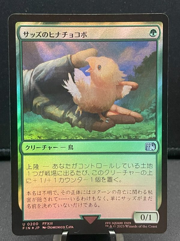 MTG Final Fantasy 200 Sazh’s Chocobo – Uncommon - FOIL- Japanese