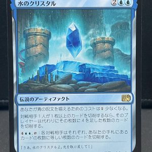MTG Final Fantasy 85 The Water Crystal – Rare - Regular- Japanese