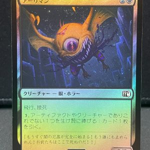 MTG Final Fantasy 87 Ahriman – Common - FOIL- Japanese