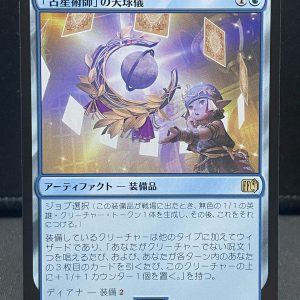 MTG Final Fantasy 46 Astrologian’s Planisphere – Rare - Regular- Japanese