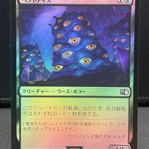 MTG Final Fantasy 103 Hecteyes – Common - FOIL- Japanese