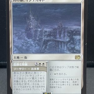 MTG Final Fantasy 283 Ishgard, the Holy See - Land - Rare- Japanese