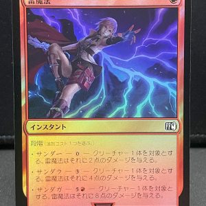 MTG Final Fantasy 165 Thunder Magic – Common - FOIL- Japanese
