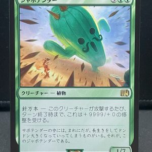 MTG Final Fantasy 191 Jumbo Cactuar – Rare - Regular- Japanese