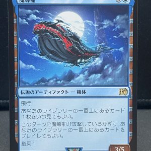 MTG Final Fantasy 60 The Lunar Whale – Rare - Regular- Japanese