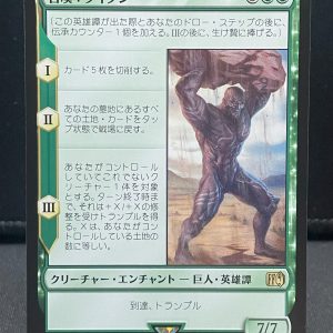 MTG Final Fantasy 204 Summon: Titan – Rare - Regular- Japanese