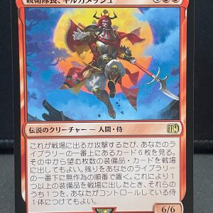 MTG Final Fantasy 139 Gilgamesh, Master-at-Arms – Rare - Regular