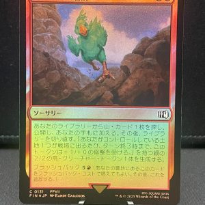 MTG Final Fantasy 131 Call the Mountain Chocobo – Common - FOIL- Japanese
