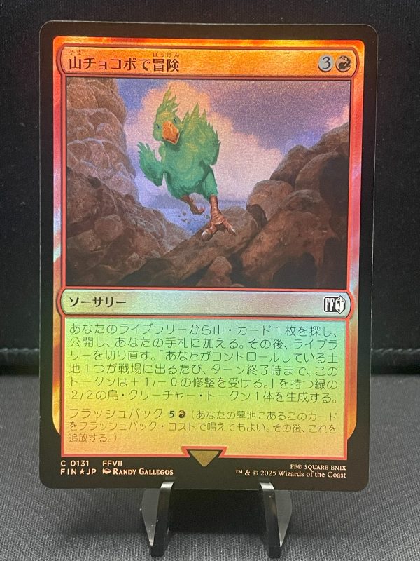 MTG Final Fantasy 131 Call the Mountain Chocobo – Common - FOIL- Japanese