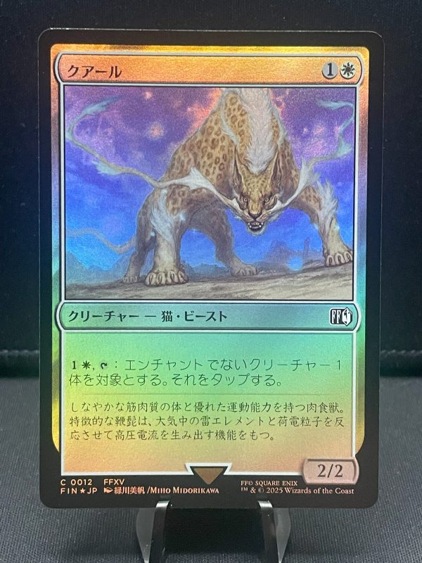 MTG Final Fantasy 12 Coeurl – Common - FOIL