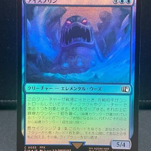 MTG Final Fantasy 55 Ice Flan – Common - FOIL- Japanese