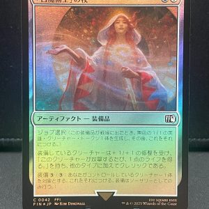 MTG Final Fantasy 42 White Mage’s Staff – Common - FOIL- Japanese
