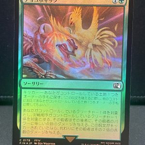 MTG Final Fantasy 178 Chocobo Kick – Common - FOIL- Japanese