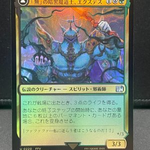 MTG Final Fantasy 220 Exdeath / Neo Exdeath - Uncommon - FOIL- Japanese