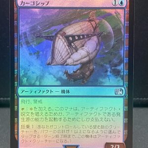 MTG Final Fantasy 47 Cargo Ship – Uncommon - FOIL- Japanese