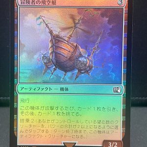 MTG Final Fantasy 252 Adventurer’s Airship – Common - FOIL- Japanese
