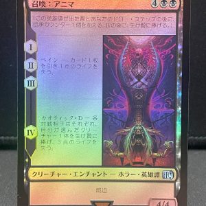 MTG Final Fantasy 120 Summon: Anima – Uncommon - FOIL- Japanese