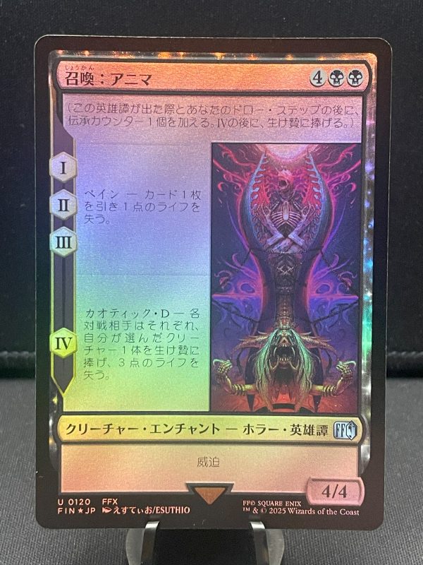 MTG Final Fantasy 120 Summon: Anima – Uncommon - FOIL- Japanese