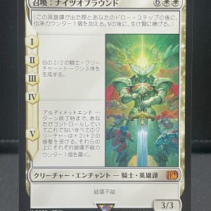 MTG Final Fantasy Summon: Knights of Round - 0036 Mythic Japanese