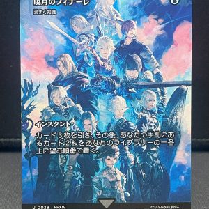 MTG Final Fantasy Endwalker - Brainstorm - 0028 Showcase FCA Uncommon Japanese