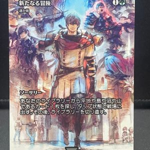 MTG FInal Fantasy Newfound Adventure - 0045 Showcase Uncommon FCA Japanese
