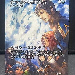 MTG Final Fantasy Vana'diel Adventurers - 0030 Showcase Uncommon FCA Japanese