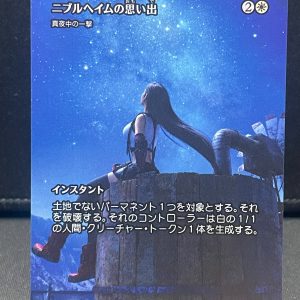 MTG Final Fantasy Memories of Nibelheim - 0026 Showcase FCA Uncommon Japanese