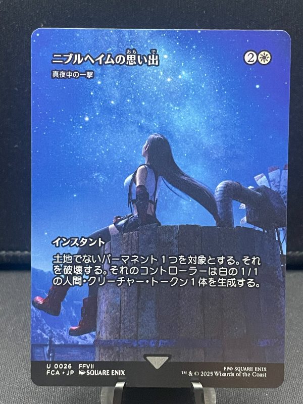 MTG Final Fantasy Memories of Nibelheim - 0026 Showcase FCA Uncommon Japanese