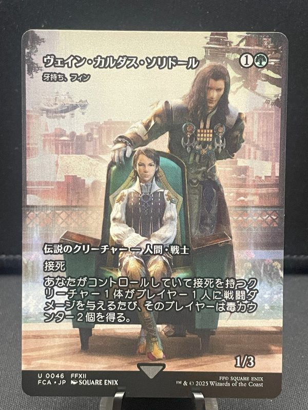 MTG Final Fantasy Vayne Carudas Solidor - 0046 Showcase Uncommon FCA Japanese