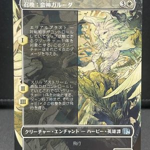 MTG Final Fantasy Summon: Primal Garuda - 360 Borderless Japanese