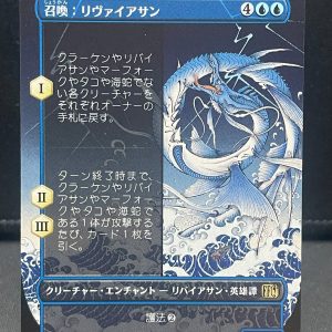 MTG Final Fantasy Summon: Leviathan - 361 Borderless Japanese