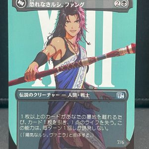 MTG Final Fantasy Fang, Fearless l'Cie - 381 Borderless Uncommon Japanese