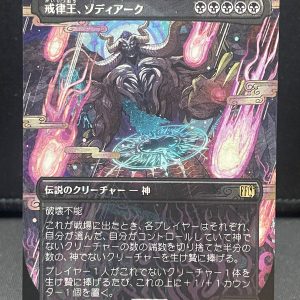 MTG Final Fantasy - Umbral God Zodiark 0336 Rare Borderless Japanese