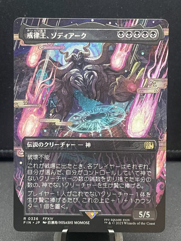 MTG Final Fantasy - Umbral God Zodiark 0336 Rare Borderless Japanese