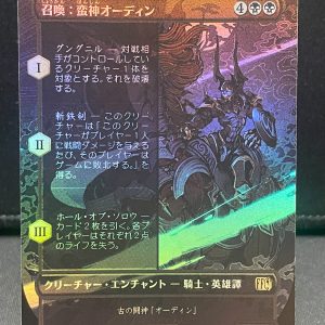 MTG Final Fantasy - Summon Primal Odin X1 0365 Rare Foil Borderless Japanese