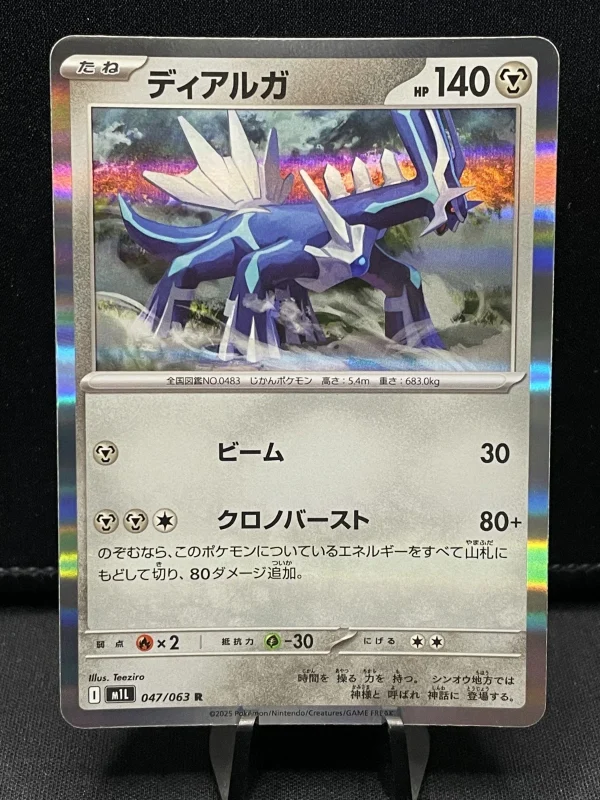 Pokemon TCG Dialga - 047/063 m1L: Mega Brave Rare Holo - Japanese