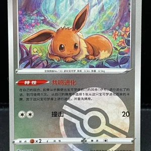 2025 Pokémon TCG Eevee 01 04/15 Pokeball Gem Pack CBB2C S-Chinese