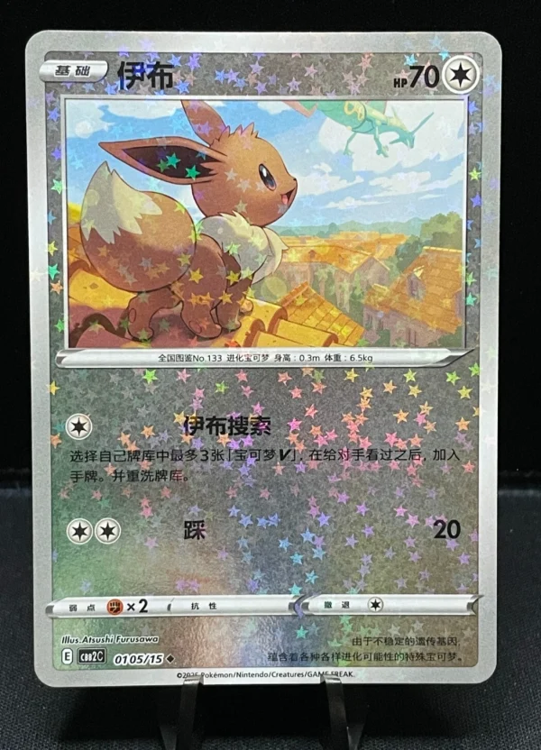 2025 Pokémon TCG Eevee 01 05/15 Star Confetti Gem Pack CBB2C S-Chinese