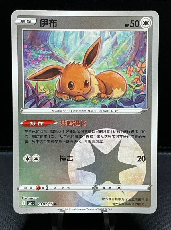 2025 Pokemon TCG Eevee 01 01/15 Energy Gem Pack CBB2C S-Chinese